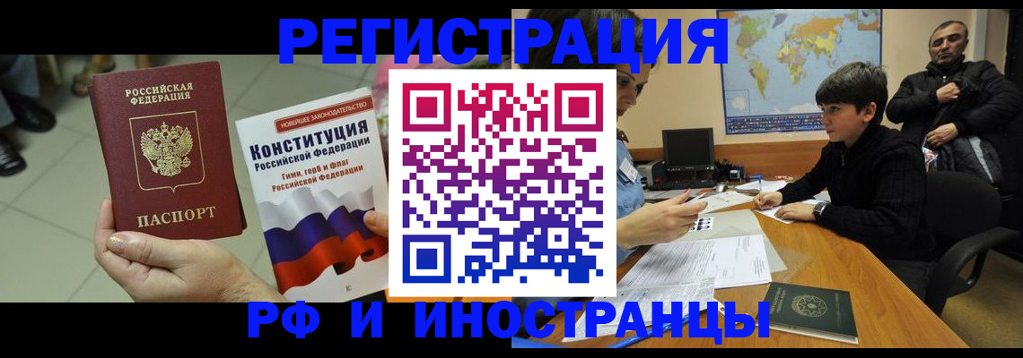 временная регистрация недорого в Новом Осколе