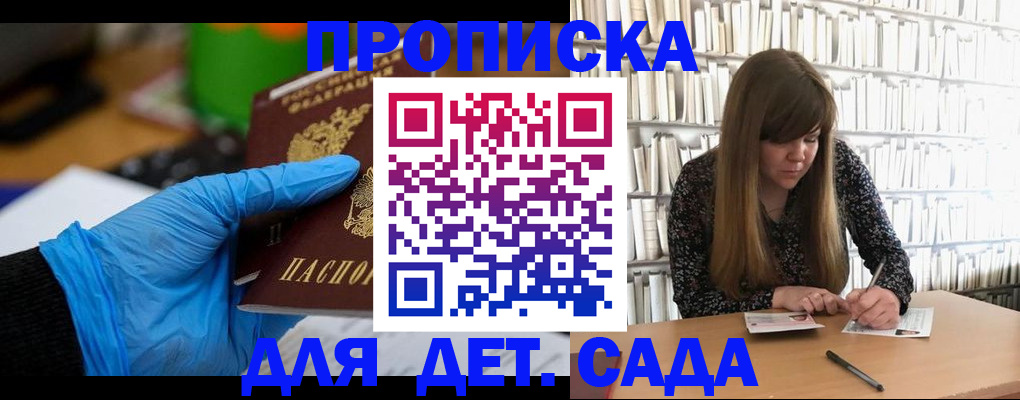 прописка гарантия в Новом Осколе