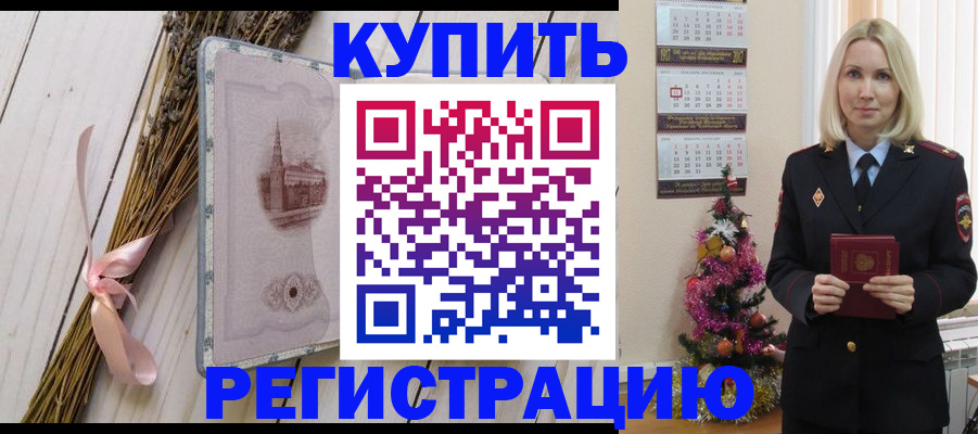 прописка законно в Новом Осколе
